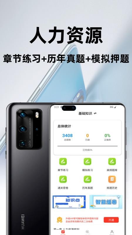 人力资源百分题库官方版v3.2.0(1)