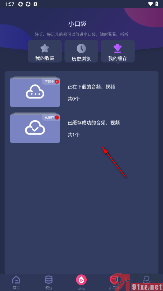 央视少儿APP删除不要的缓存视频的方法