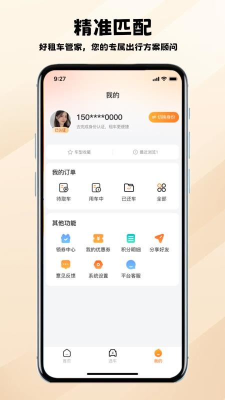 好租车最新版本v1.0.12截图3