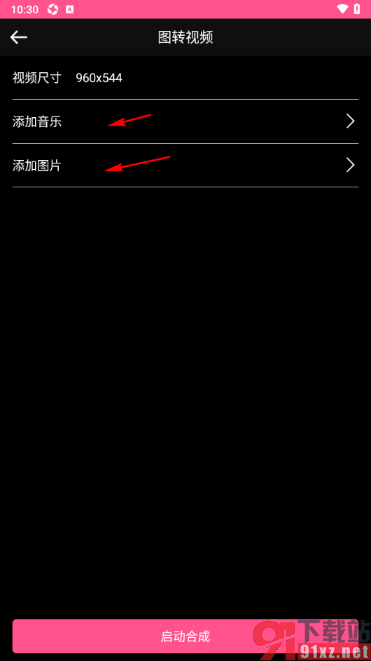 视频剪辑编辑app设置将多张图片转换成一个视频的方法