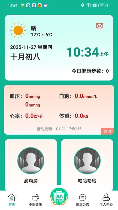 智慧陪伴官网版v1.0.78(2)