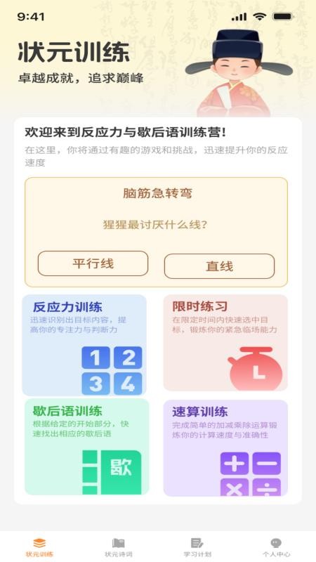 登科状元宝手机版v1.0.1(1)