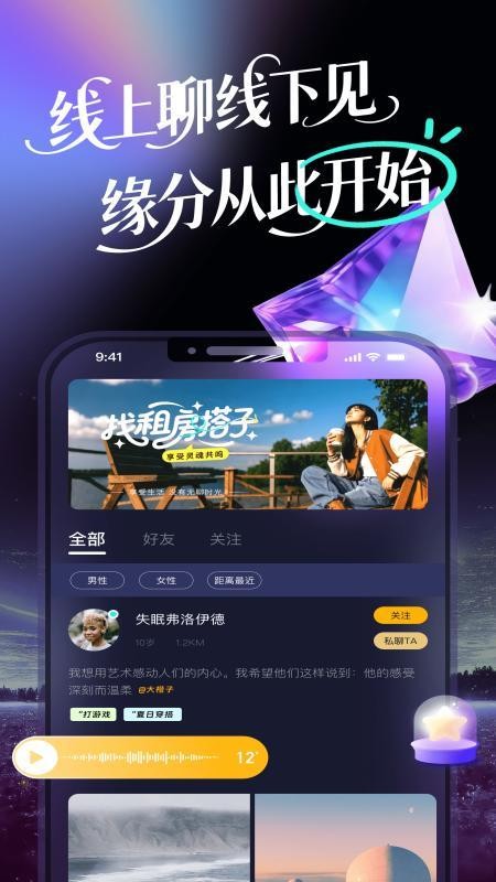 搭室友软件v1.1.4(1)