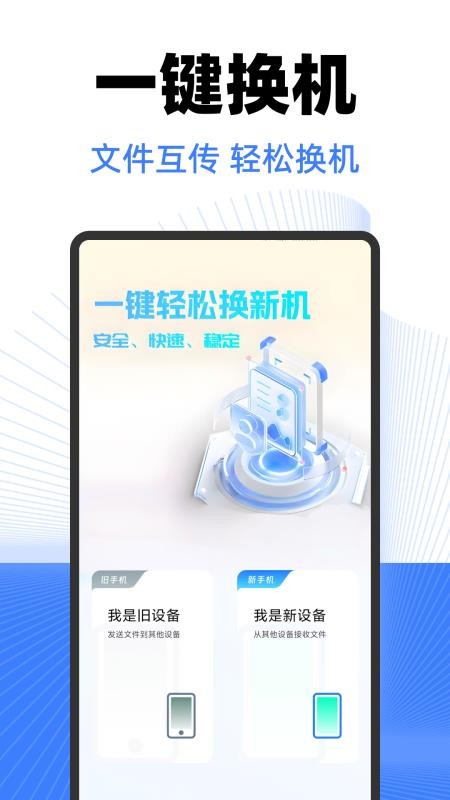 安卓同步克隆助手最新版v1.0.3截图1
