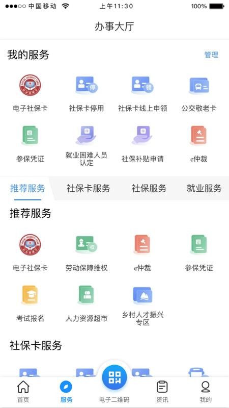 龙岩人社一卡通官方版v2.0.8(2)