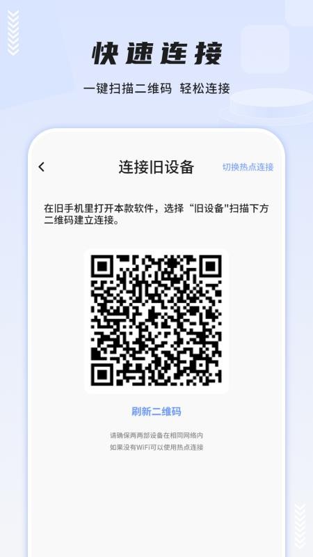 一键换机互传助手手机版v15.0截图2