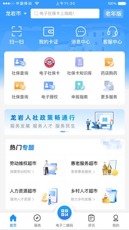 龙岩人社一卡通官方版v2.0.8(1)