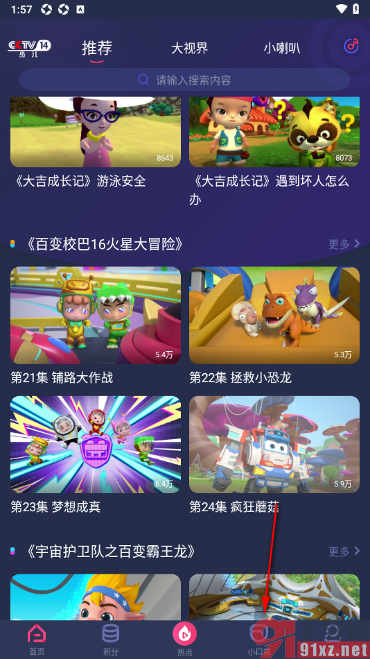 央视少儿APP删除不要的缓存视频的方法