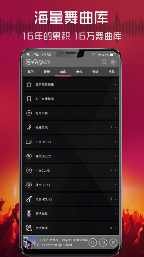 清风DJ官方正版v2.9.34(2)