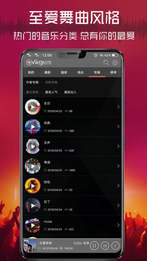 清风DJ官方正版v2.9.34(4)