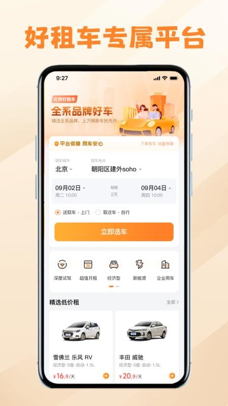 好租车最新版本v1.0.12截图1