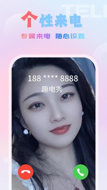 趣电秀客户端v1.0.5(1)