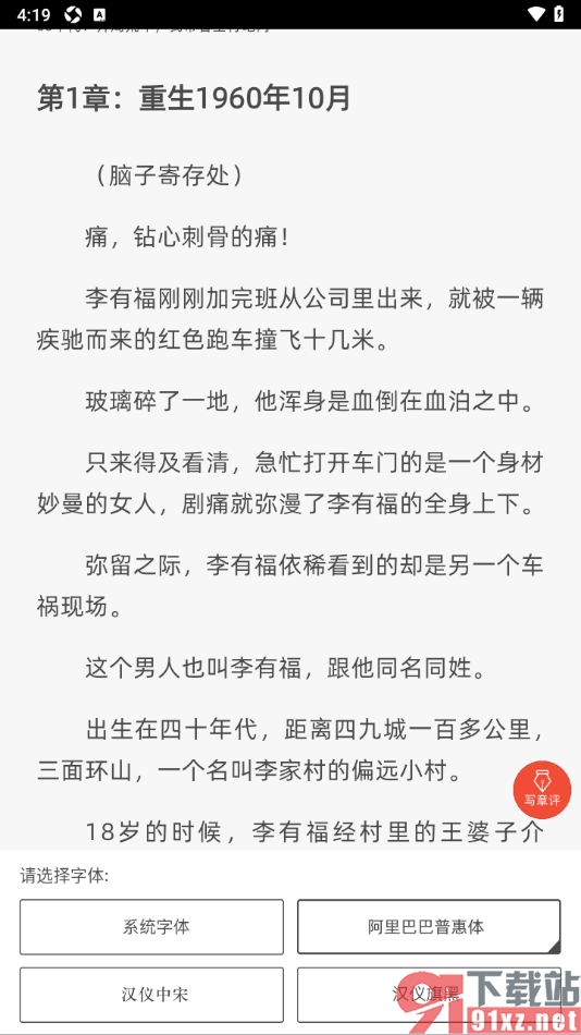 17k小说app更改阅读屏幕字体样式的方法