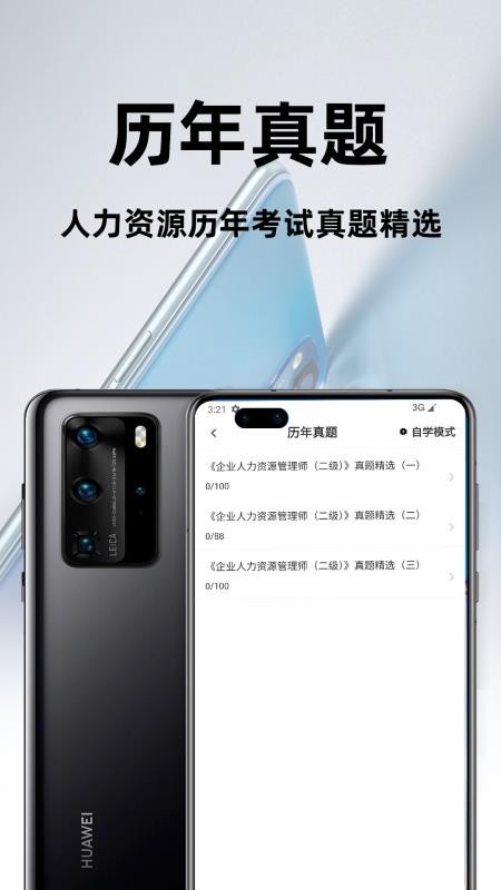 人力资源百分题库官方版v3.2.0(2)