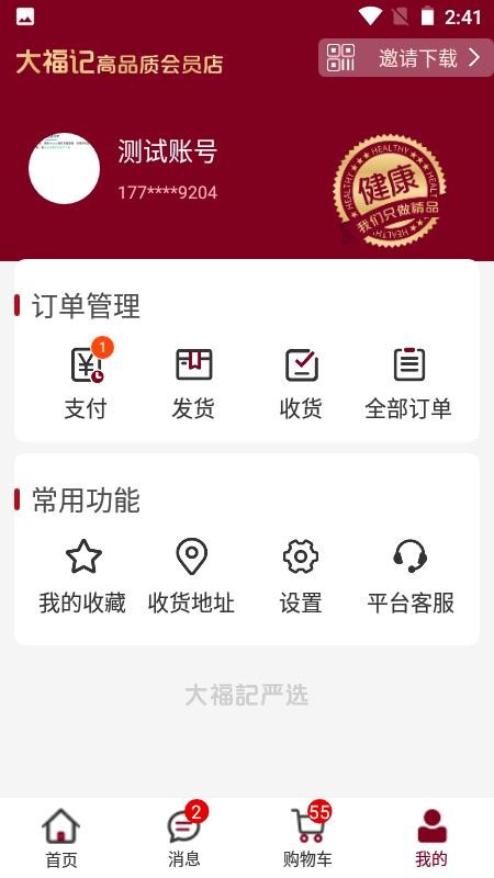 大福记会员店官方版v1.0.0(4)