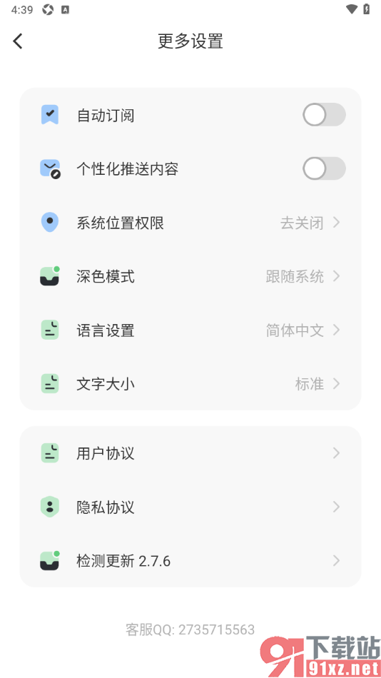 布咕阅读app启用自动订阅功能的方法