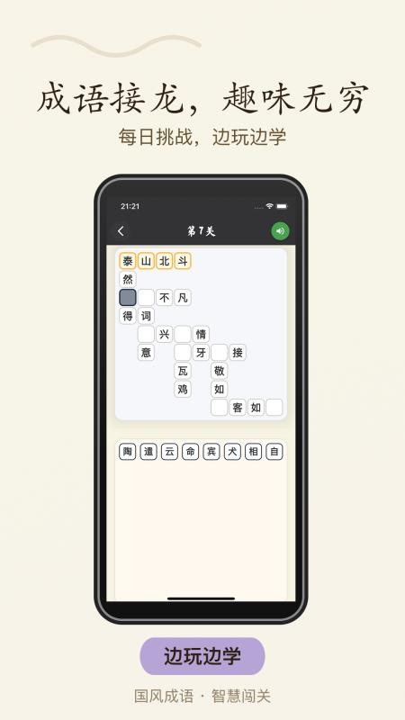 成语趣接龙最新版本v1.2.2(5)