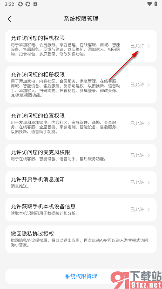海尔智家app设置允许访问相机权限的方法