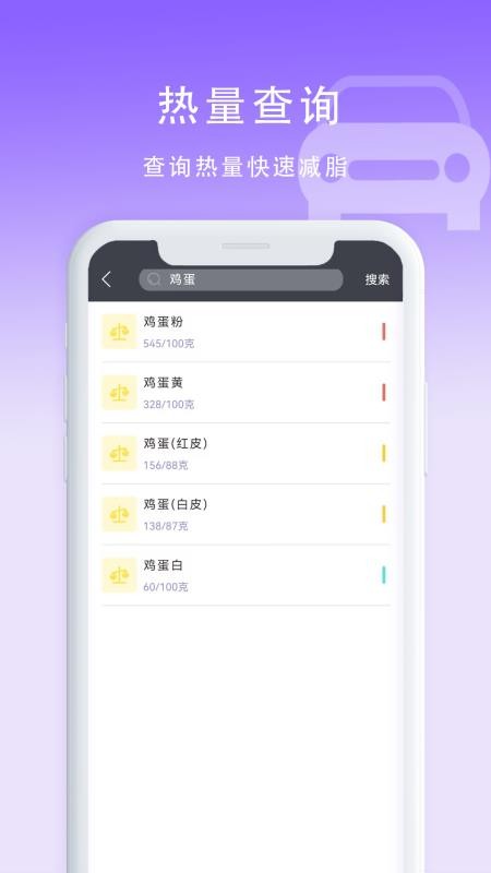 计算卡路里手机版v8.0(3)