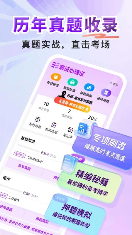 心理咨询师题库寰证官网版v1.0.0(5)