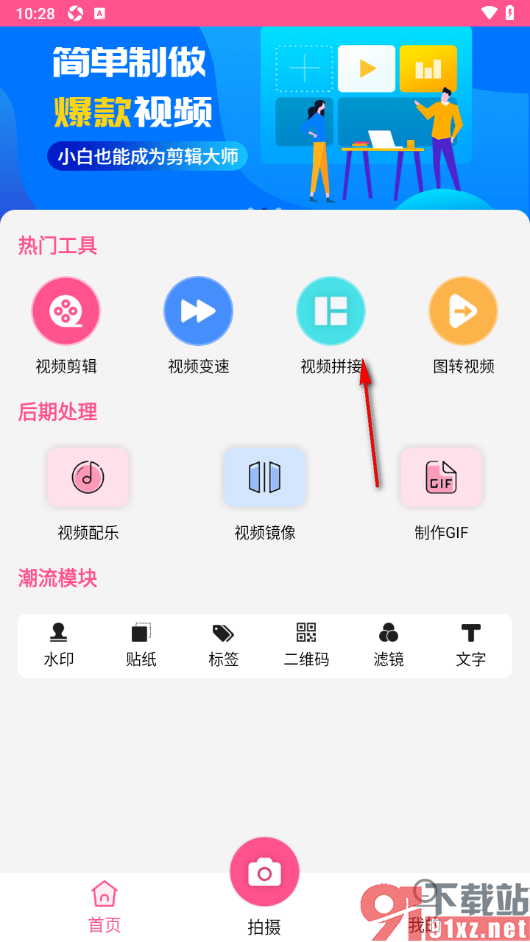 视频剪辑编辑app设置将多个视频拼接在一起的方法