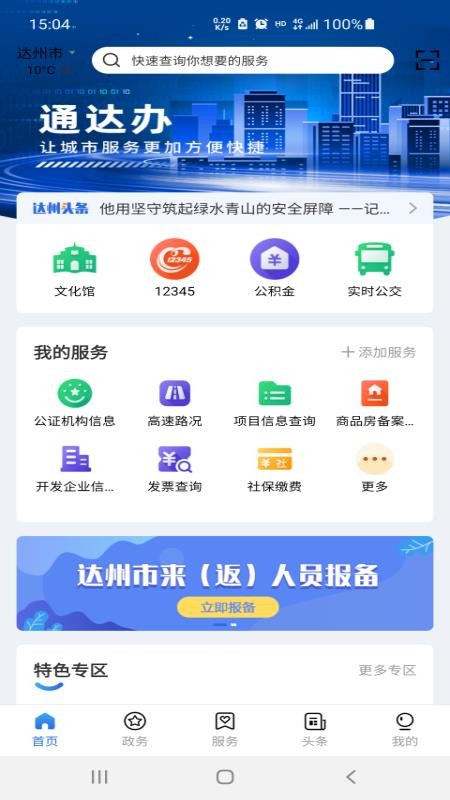 通达办APPv2.5.5(1)