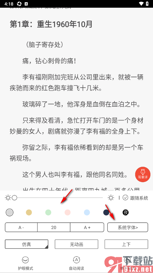 17k小说app设置更改翻页动画为无动画的方法