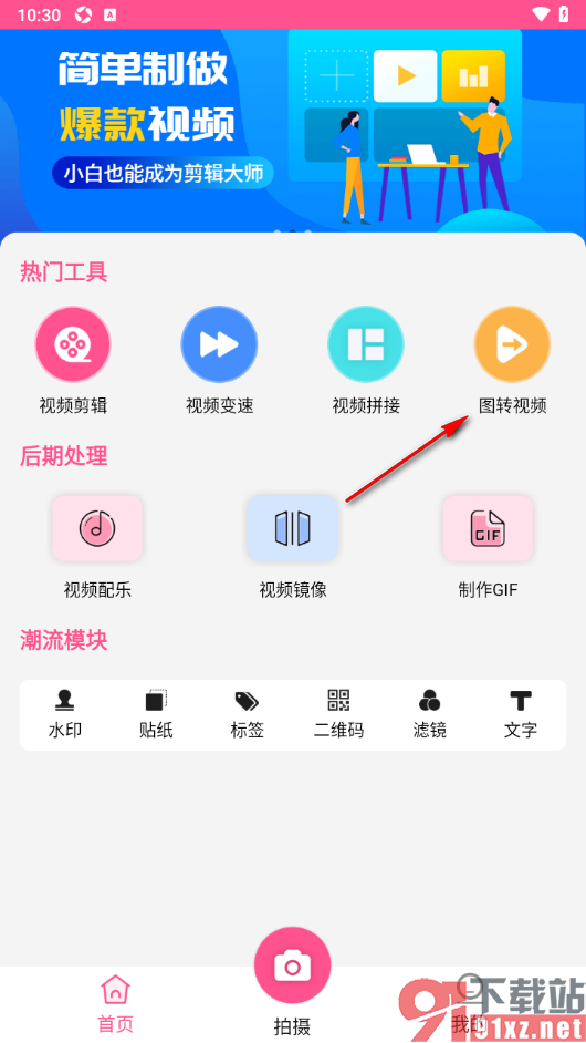 视频剪辑编辑app设置将多张图片转换成一个视频的方法