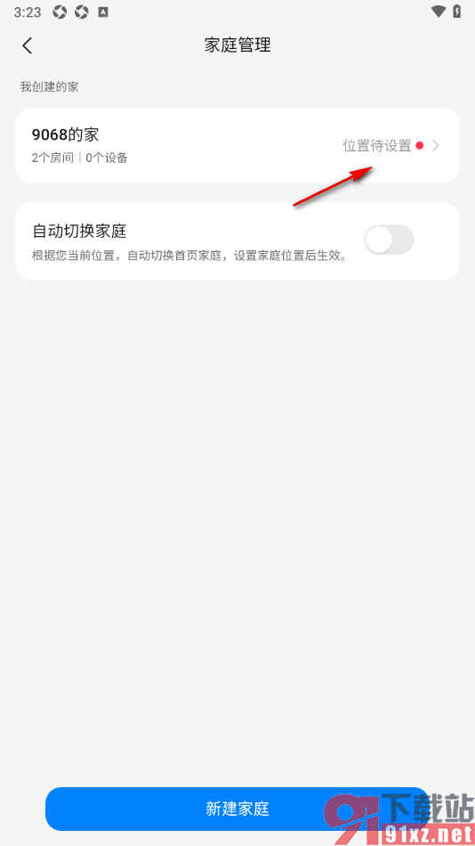 海尔智家app邀请家人一起使用的方法