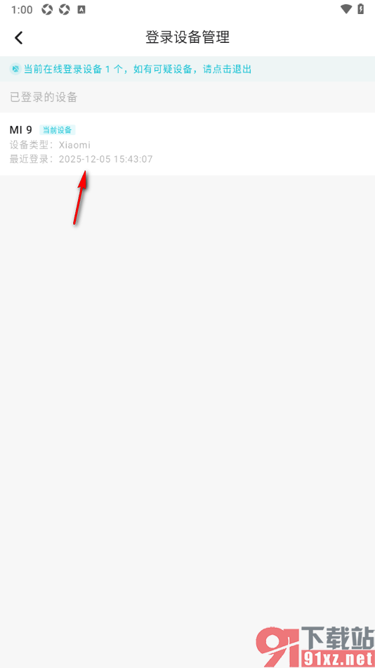 画加app查看登录过的设备记录的方法