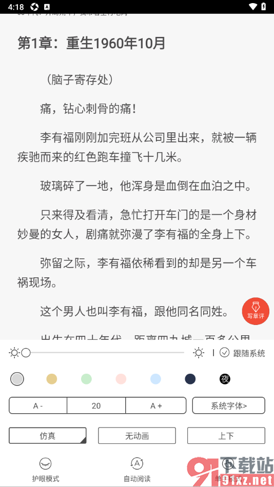 17k小说app设置更改翻页动画为无动画的方法