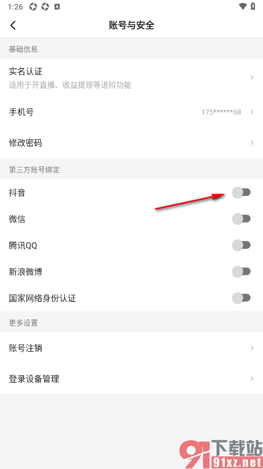 西瓜视频app授权绑定抖音账号的方法