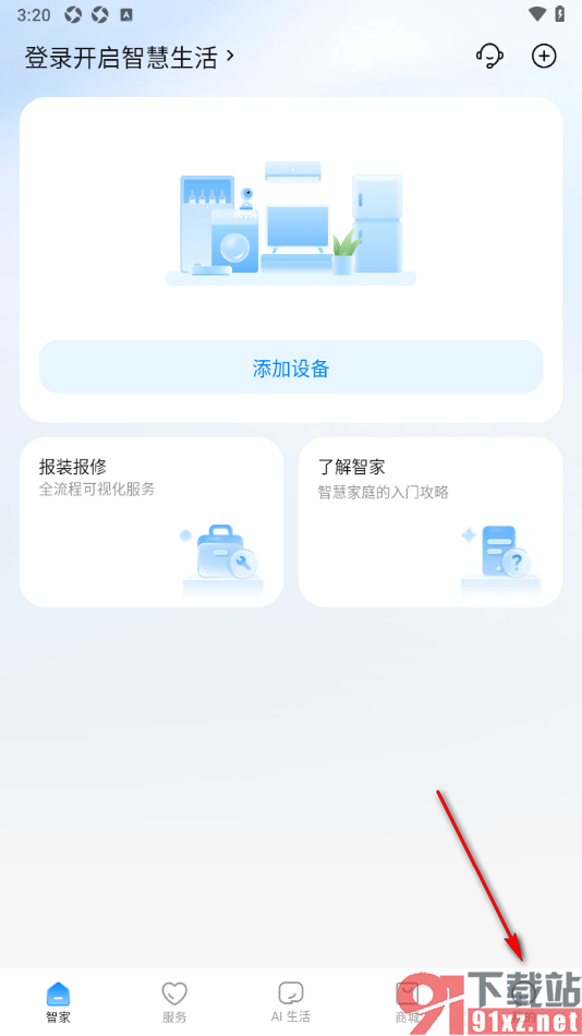 海尔智家app绑定手机微信账号的方法