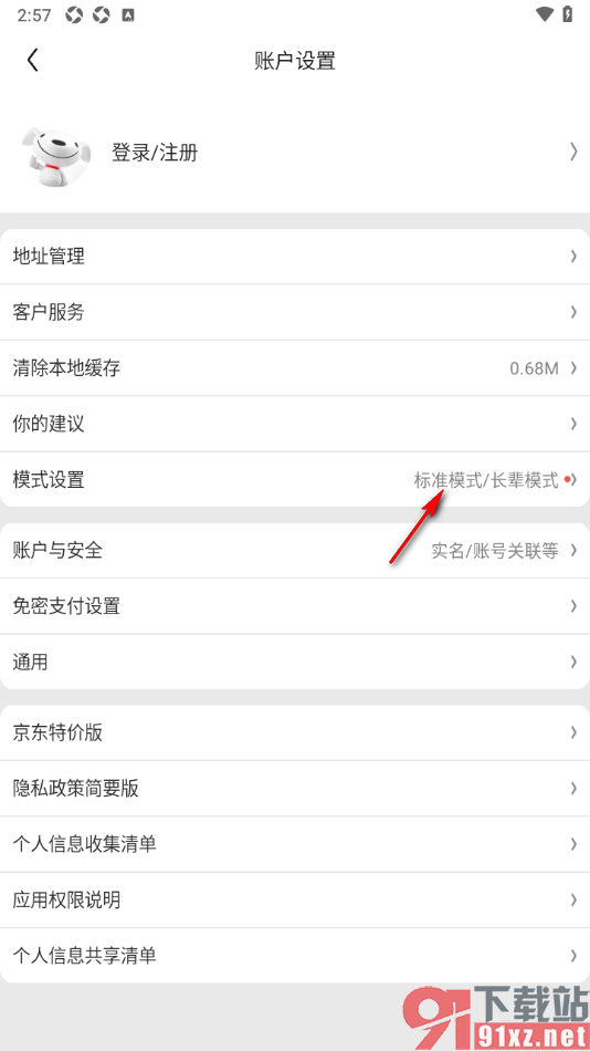 京东特价版app设置切换到长辈模式的方法