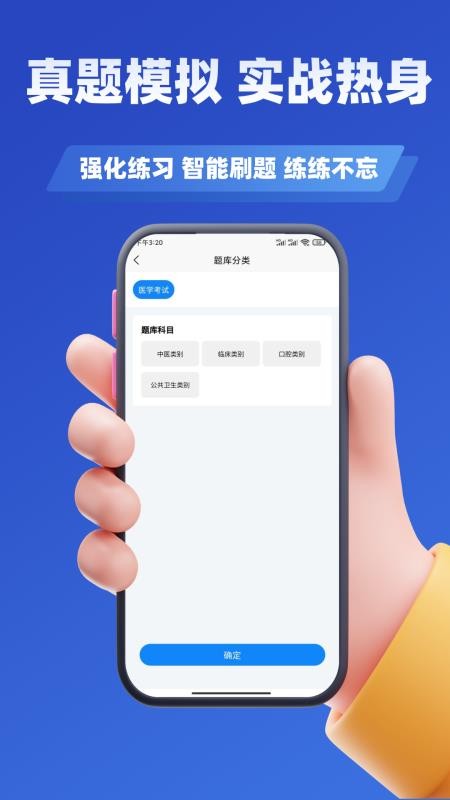 医考考试学知题手机版v3.2(4)