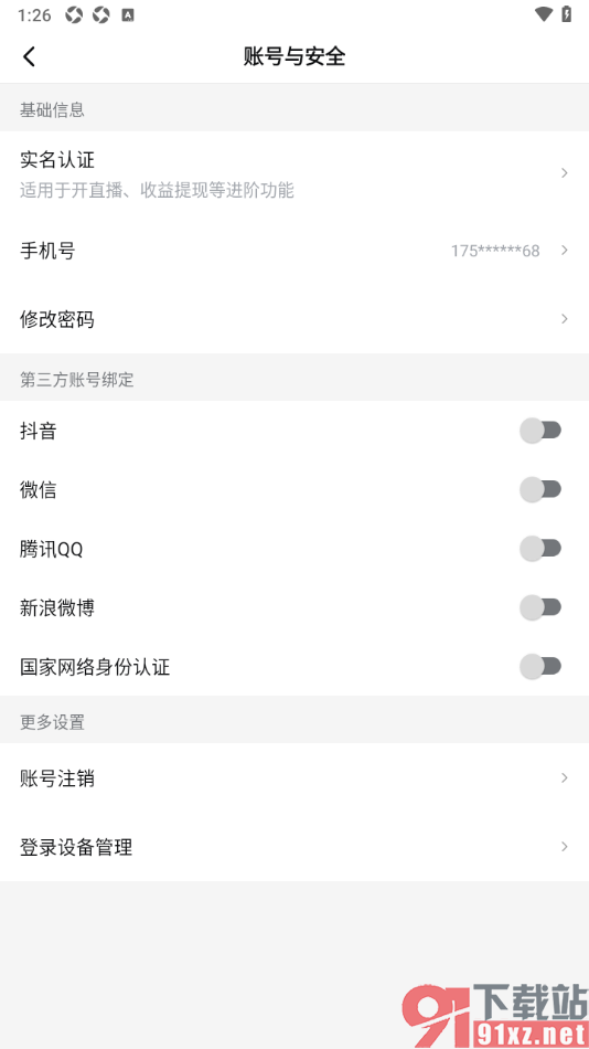 西瓜视频app完成实名认证信息的方法
