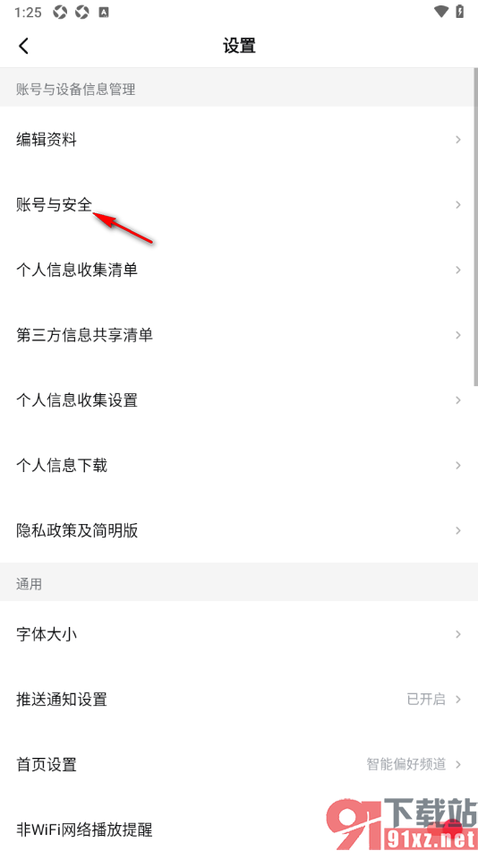 西瓜视频app授权绑定抖音账号的方法