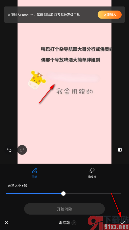 Fotor手机版修改图片上原有的文字的方法