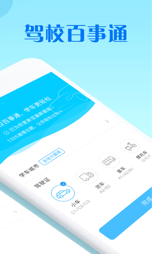 驾校百事通科目四手机版v7.2.7(1)