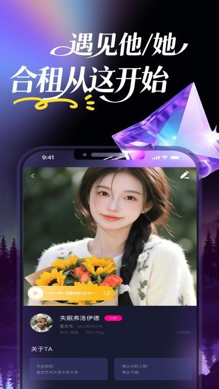 搭室友软件v1.1.4(2)