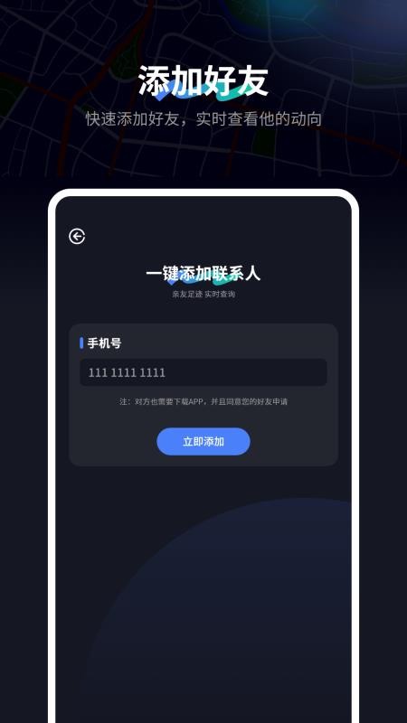 查找我的朋友手机版v4.0截图4