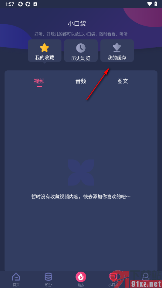 央视少儿APP删除不要的缓存视频的方法