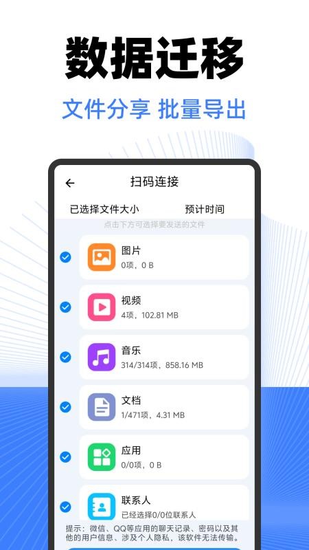 安卓同步克隆助手最新版v1.0.3截图2