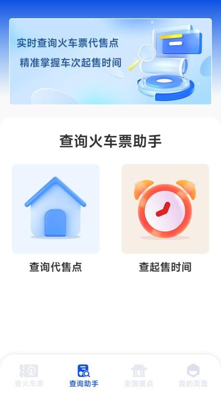 铁路出行火车订票手机版v1.6.4.6截图3