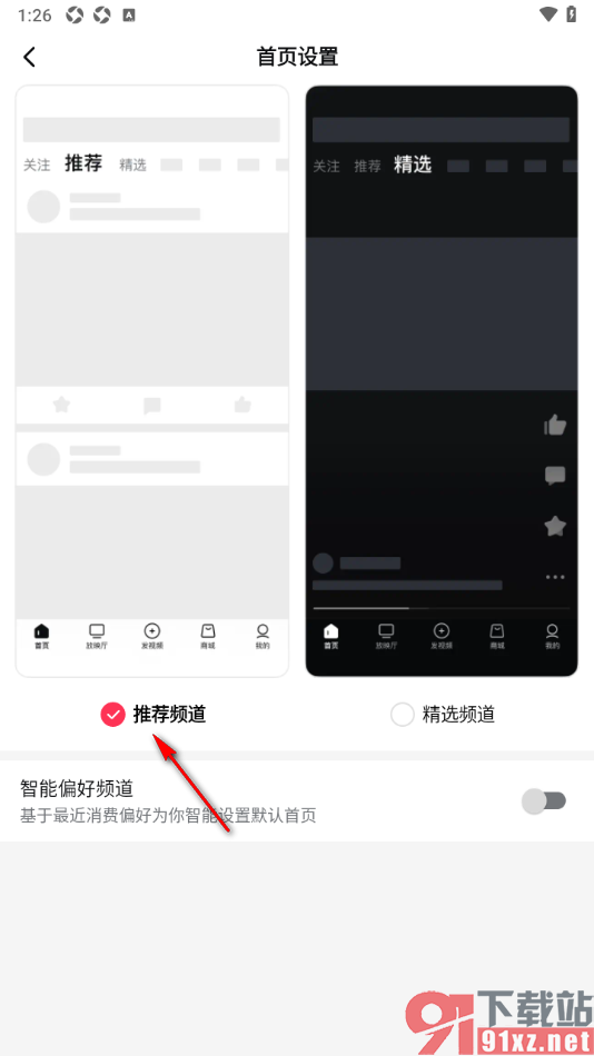 西瓜视频app设置每次打开软件首页显示推荐频道的方法