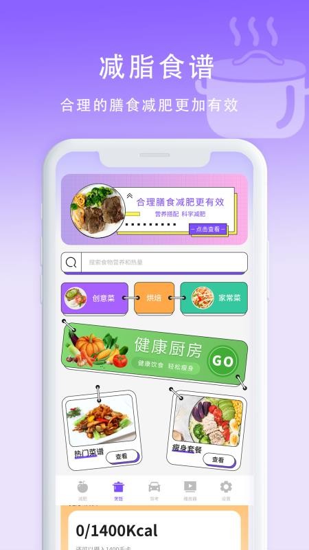 计算卡路里手机版v8.0(2)