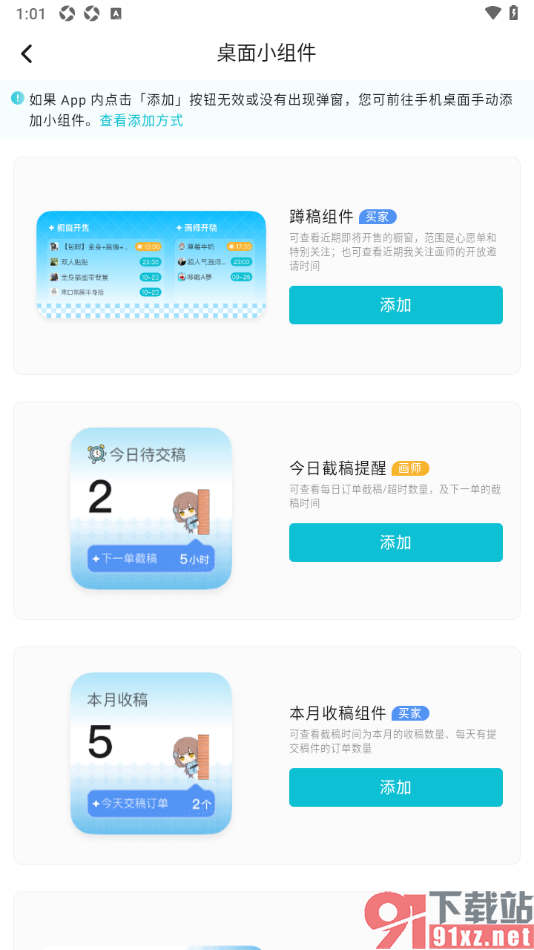 画加app在桌面添加小组件的方法