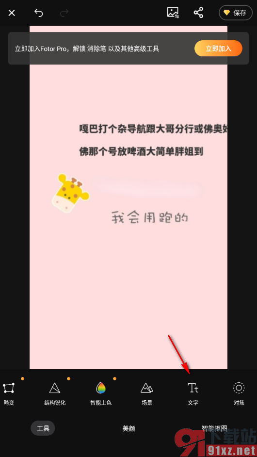 Fotor手机版修改图片上原有的文字的方法