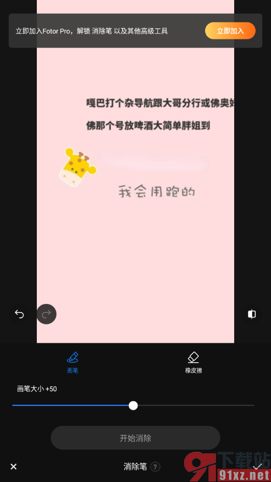Fotor手机版使用消除笔快速去除图片中的文字的方法