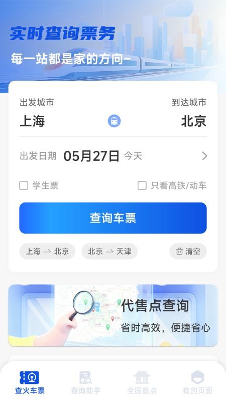 铁路出行火车订票手机版v1.6.4.6截图2